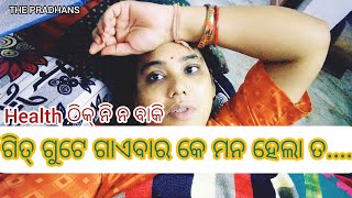 vlog 478 ଅନାନକ ହେଲତ୍ ବିଗିଡିଗଲା !!THE PRADHANS