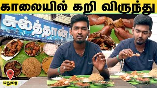 விடிய விடிய கறி விருந்து | Yanaikkal Sulthan Madurai | Madurai Special Food | Madurai Street Food