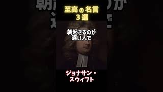 運命を変える3つの至高の名言 #毎日 #一日一名言 #今日の名言