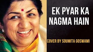 ek pyar ka nagma hai | ek pyar ka nagma hai cover | ek pyar ka nagma hai lyrics