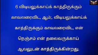 தினம்ஒருஅதிகாரம்#திருப்பாடல்கள்:130#Psalms:130#Thiruppadalgal:130