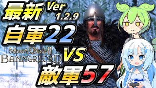 【Mount & Blade 2】最高難易度バニラで最新バージョン1.2.9を普通にプレイしてみる #5【マウントアンドブレード2】【マウブレ2】