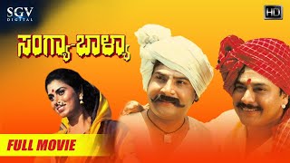 Sangya Balya Kannada Full Movie HD | Ramakrishna, Vijayakashi, Bharathi Patil, Umashree