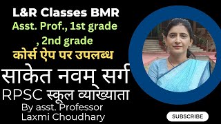 साकेत नवम् सर्ग-RPSC-1st grade/स्कूल व्याख्याता BY-A.PROFESSOR  LAXMI CHOUDHARY 9460042235