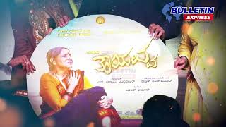 Thayavva Kannada Movie Audio Launch Event | Kiccha Sudeep | Bulletin Express