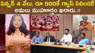 పెన్షన్ 4 వేలు, రూ 500కే గ్యాస్ సిలిండర్ | CM Revanth Reddy || TeluguPost