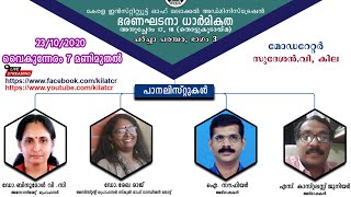 ഭരണഘടനാ ധാര്‍മികത ചര്‍ച്ചാ പരമ്പര