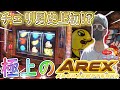 チェリ男の悠遊自適 第77話【挙動抜群のアレックス実戦!!】チェリ男チャンネル-DSG MEGA CITY-