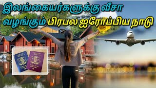 இலங்கையர்களுக்கு வீசா வழங்கும் ஐரோப்பிய நாடு | Finland StudentVisa | TouristVisa | JAFFNA TAMIL TV