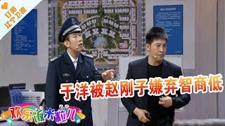 《欢乐饭米粒儿》 20171225：于洋被赵刚子嫌弃智商低