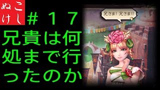 [サガスカ]こしぬけウルピナ、世界を救う？＃１７ [初見実況]