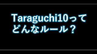 【連珠】Taraguchi10の紹介【五目並べ】