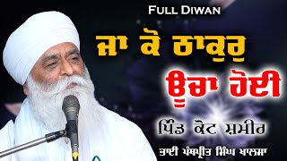 Ja Ko Thakur Ucha hoe | Full Diwan Kot Shamir | Bhai Panthpreet Singh Khalsa