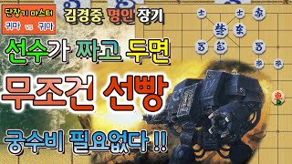 [단장기 마스터] 귀마 vs 귀마 - 선수가 짜고 두면 무조건 선빵!!  궁수비는 필요없다!!