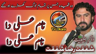 Nam Ali Da | New Qasida | Zakir Shafqat Raza Shafqat | 2021 | 1443