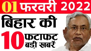 Daily Bihar news 1st February 2022 Corona cases Bihar,MLC Elections Bihar,Vaishali,Patna,CM Nitish