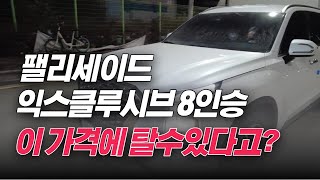 신차가 4870만원 펠리세이드를 가장저렴하게타는방법