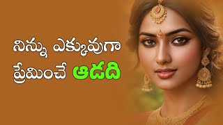 Amazing motivational quotes  | jeevitha satyalu | neethi vakyalu | manchi matalu