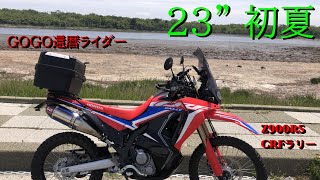 2023 初夏 還暦ライダー #95