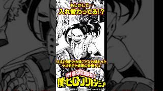 もしもヒロアカキャラの中身が入れ替わったら…？に対する読者の反応集がヤバすぎるwww #shorts  #僕のヒーローアカデミア