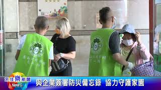 1110408永佳樂新聞 與企業簽署防災備忘錄 協力守護家園