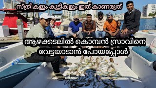 Abu Dhabi Deep Sea Fishing | Malayalam Vlog | Fishing in UAE | അബുദാബിയിലെ ആഴക്കടൽ മത്സ്യബന്ധനം