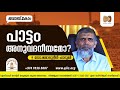 agricultural lease–right and wrong കാർഷിക വിളകളുടെ പാട്ടം ശരിയും തെറ്റും dr jamaluddeen farooqi