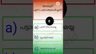 സ്വാതന്ത്ര്യ ദിന ക്വിസ് 2024 // Independence Day Quiz Malayalam LP UP