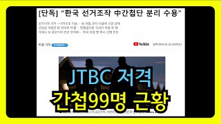 JTBC와 단두대매치