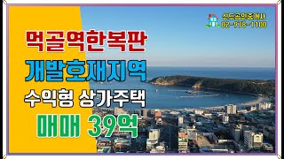 중랑구 묵동 롯데시네마 앞 상가건물 매매 먹골역 최중심 수익형 상가주택