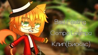 Bad Feeling-Oompa Loompa(Клип просто пародия на ЧИШФ) @wicsur