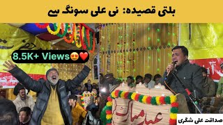 New Balti Qasida Imam Ali a.s 2025 | Sadaqat Shigri | Ni Ali Songsay