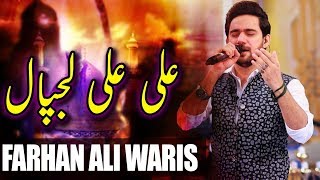 Farhan Ali Waris | Ali Ali Lajpal Qalandar | Ramazan 2018 | Aplus