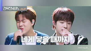 [리무진서비스 클립] 네게 닿을 때까지 | 방탄소년단 진 X 이무진 | BTS Jin X LEE MU JIN