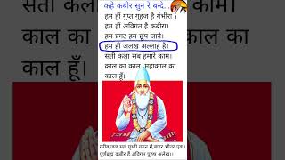 कबीर परमात्मा वही है जिसने 7 दिन में सृष्टि की रचना की || rampal ji || #shorts #viral #trend #y