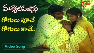 Gogulu Pooche Gogulu Kache Song | Mutyala Muggu Movie | Sangitha, Sridhar | Old Telugu Songs