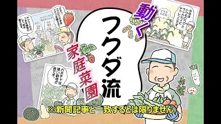 【家庭菜園】「練馬大根」再挑戦　高い畝なら収穫楽々（おまかせ菜園フクダ流）