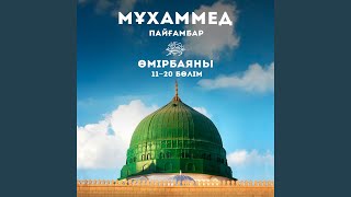 Мұхаммед Пайғамбар Өмірбаяны (20 Бөлім)