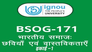 BSOG - 171 इकाई–1 ,खंड –1, भारत की धारणाएं, सभ्यता और संस्कृति, भारतीय  समाज  book#gk ignou#study