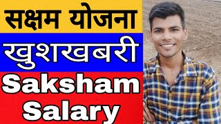 सक्षम खुशखबरी || Saksham Salary