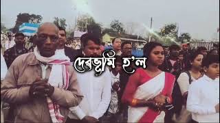 তিনিচুকীয়াৰ দীনজানত  শ্ৰী শ্ৰী ঠাকুৰ অনুকূল চন্দ্ৰৰ ১৩৭ তম জন্ম মহা মহোৎসৱ উপলক্ষে \