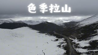 骑行川藏线“破车”翻越色季拉山垭、到林芝赶紧修理下