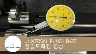 동심도 측정기 UNIVERSAL PUNCH B-20 정밀도 측정영상