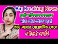 মেয়ে ঘটিত কেসে ফ্ল্যাট মালিক হাতে নাতে ধরা পড়লো সাথে মারধরো খেয়েছে রইল তাজা খবর @SandipMitra12