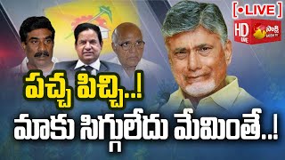 LIVE: పచ్చ పిచ్చి వాగుడు...| Chandrababu Cheap Politics | Yellow Media | Sakshi TV