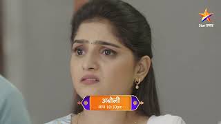 अबोलीसमोर येणार मारेकऱ्याचा खरा चेहरा? । अबोली । Today’s Episode 1008 । 10:30 PM