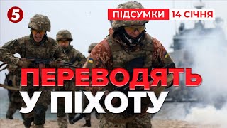 😮💥ХТО ЗАХИЩАТИМЕ НЕБО? З Повітряних Сил ЗСУ МАСОВО переводять у піхоту! Час новин: підсумки 14.01.25