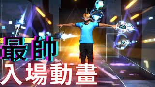 《Free Fire 必中輪盤》穩男必備的【入場動畫-砲火掌控】🔥🔥