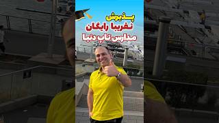 📚مخصوص بچه مدرسه‌ای‌ها!🤩تحصیل در تاپ‌ترین مدارس جهان فقط با 199یورو!🎓🥳اپلای ام آی ای