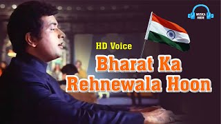 Bharat Ka Rehnewala Hoon | HD Voice | Purab Aur Paschim-1970 | Mahendra Kapoor | Manoj Kumar, Pran